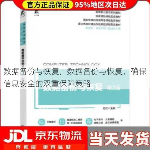 数据备份与恢复