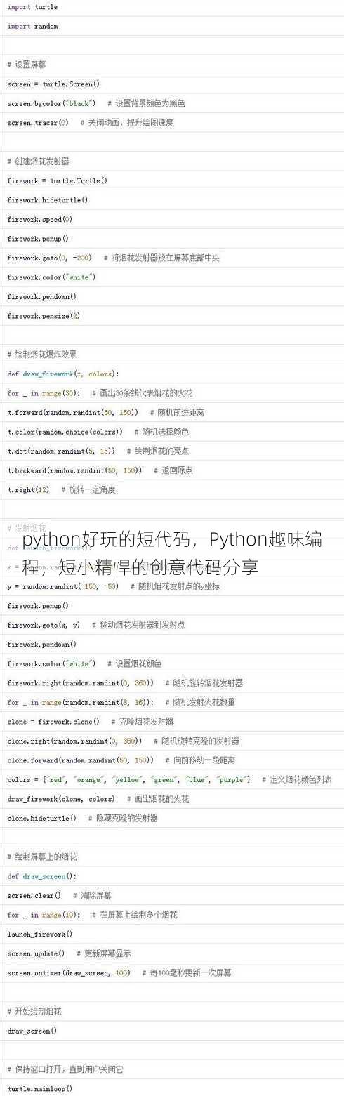 python好玩的短代码