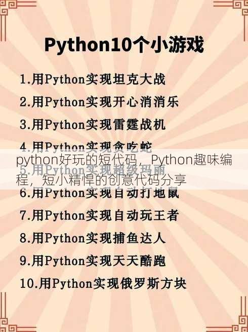 python好玩的短代码