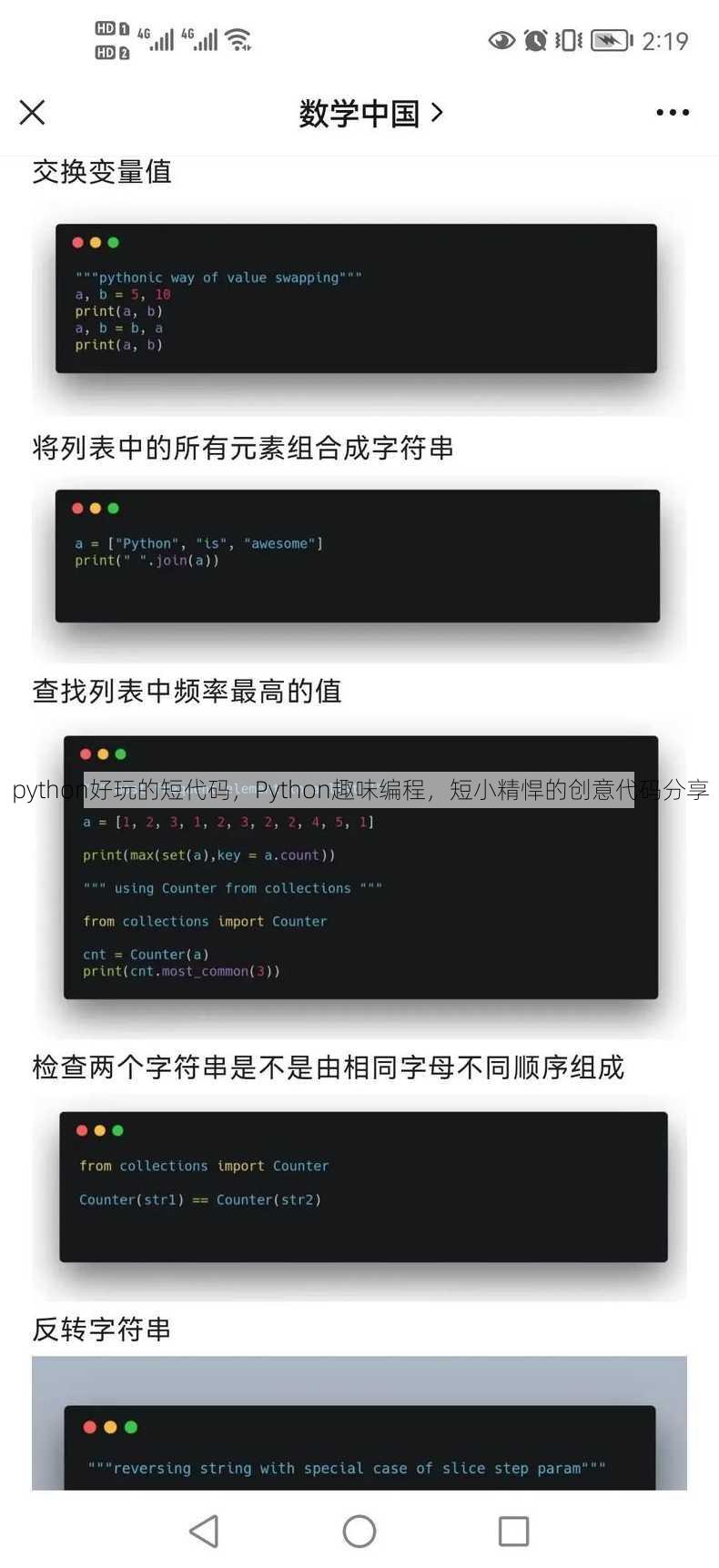 python好玩的短代码