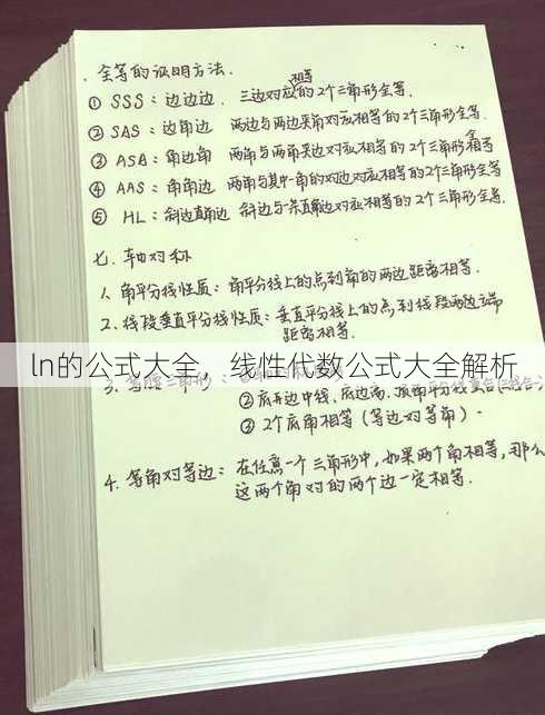 ln的公式大全