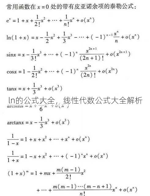 ln的公式大全