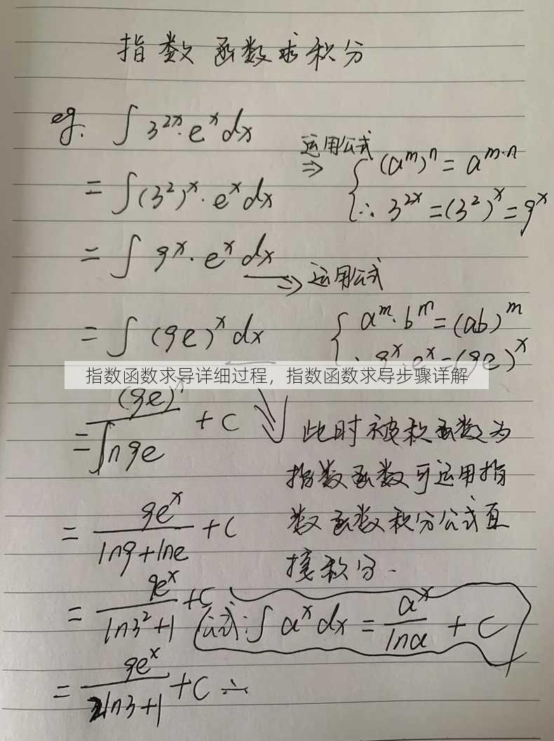 指数函数求导详细过程