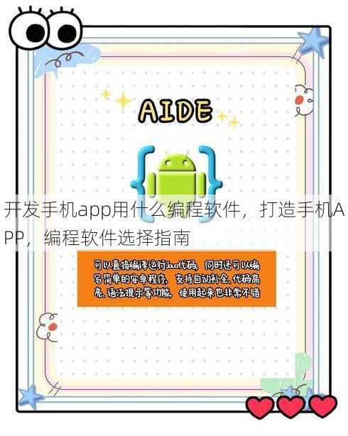 开发手机app用什么编程软件