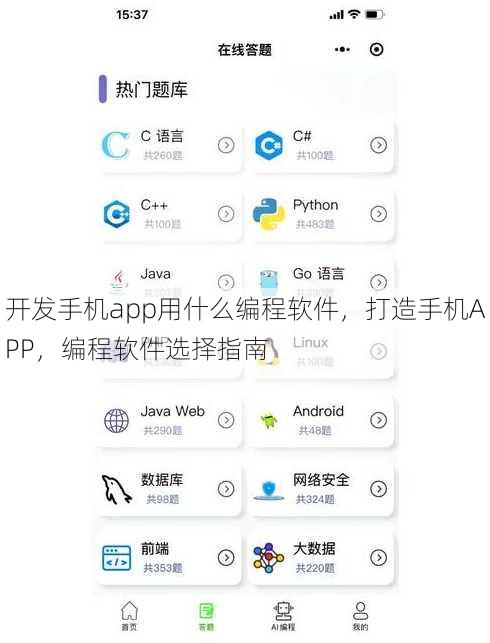 开发手机app用什么编程软件