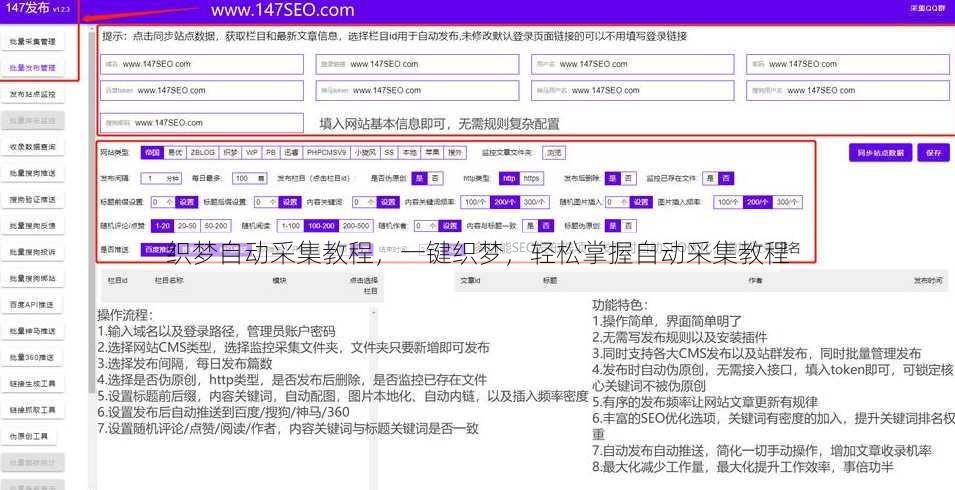 织梦自动采集教程
