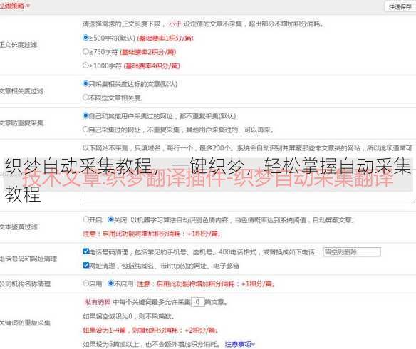 织梦自动采集教程