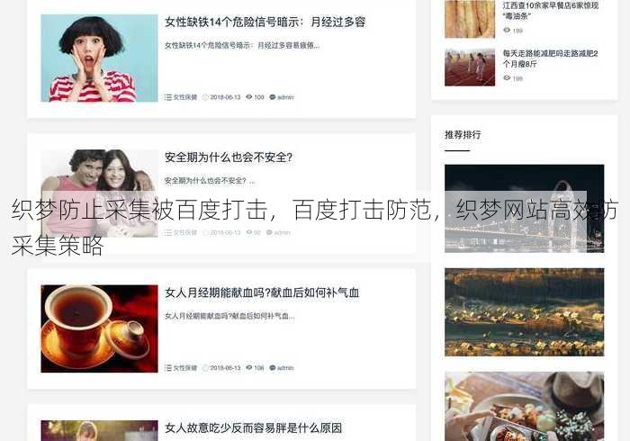 织梦防止采集被百度打击