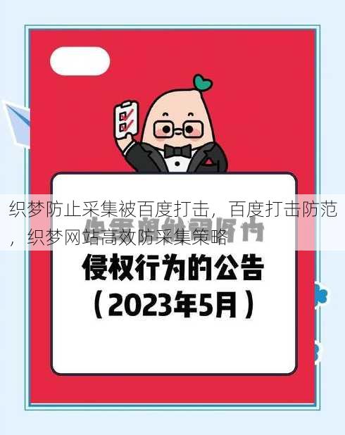 织梦防止采集被百度打击