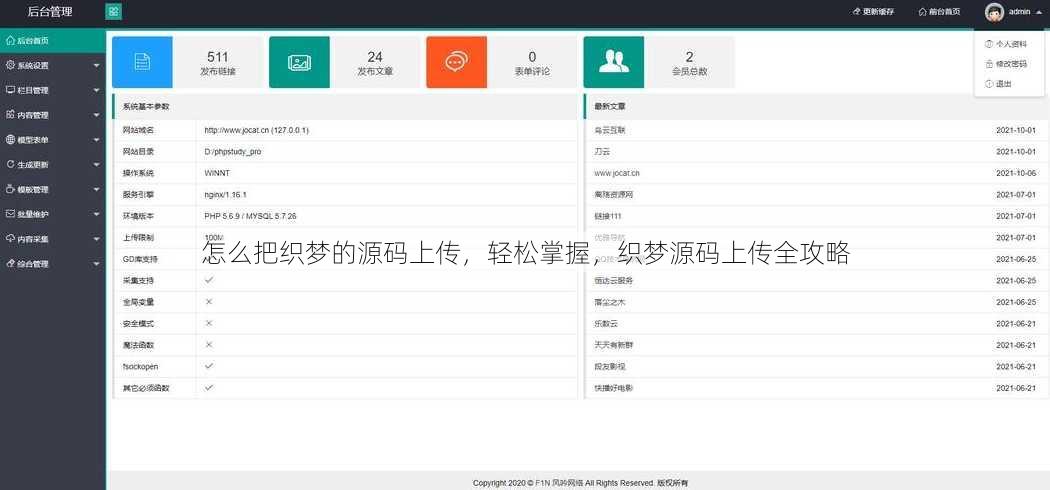 怎么把织梦的源码上传