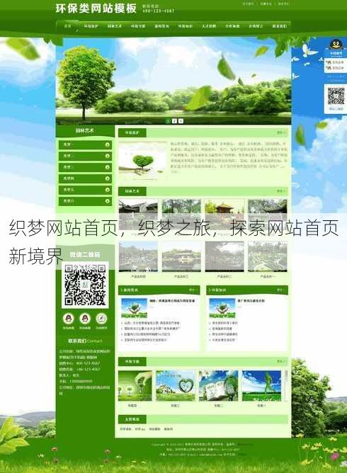 织梦网站首页