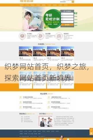 织梦网站首页