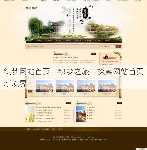 织梦网站首页