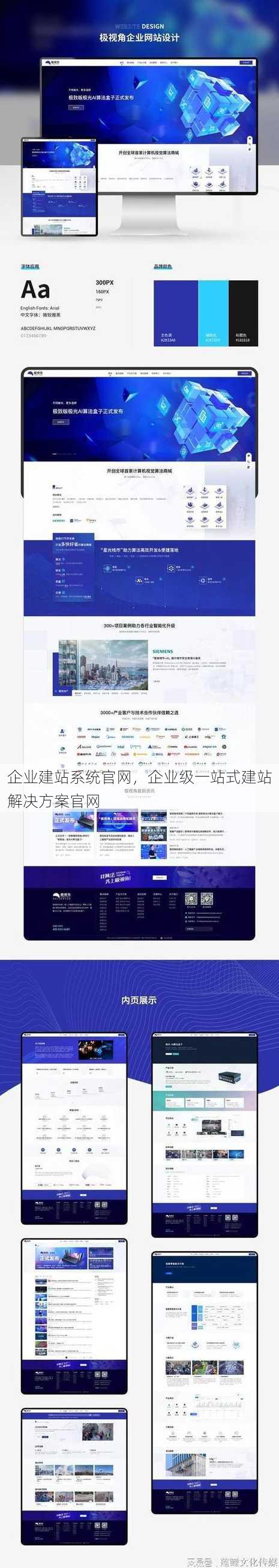 企业建站系统官网