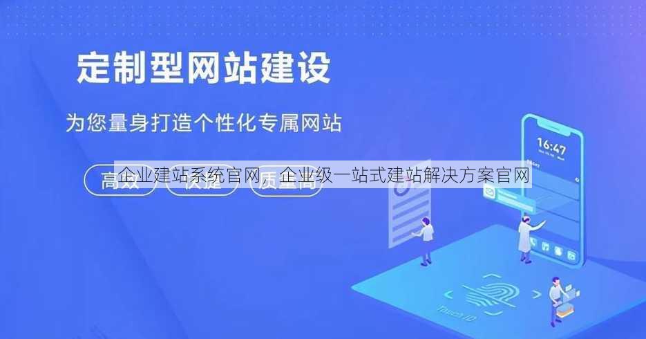 企业建站系统官网
