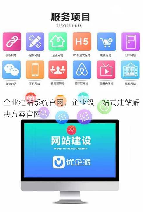 企业建站系统官网