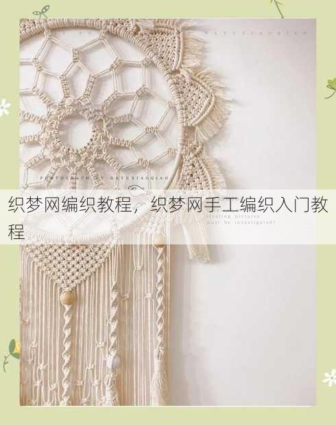 织梦网编织教程
