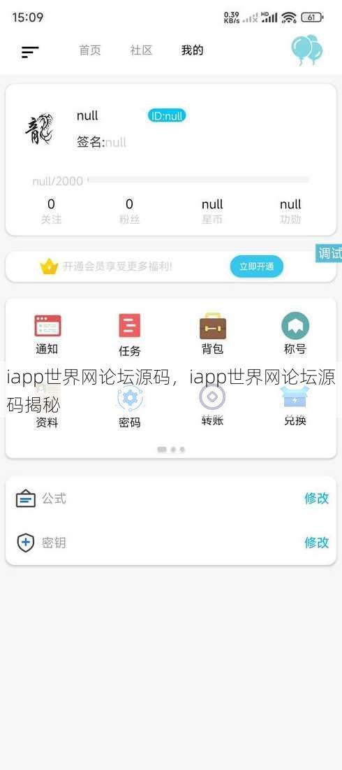 iapp世界网论坛源码