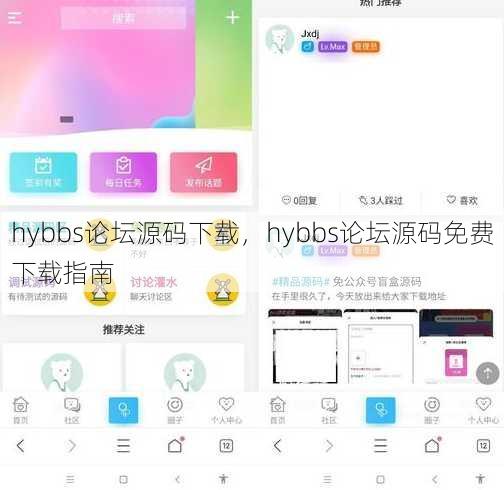 hybbs论坛源码下载