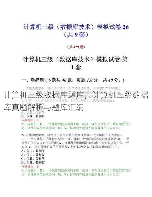 计算机三级数据库题库