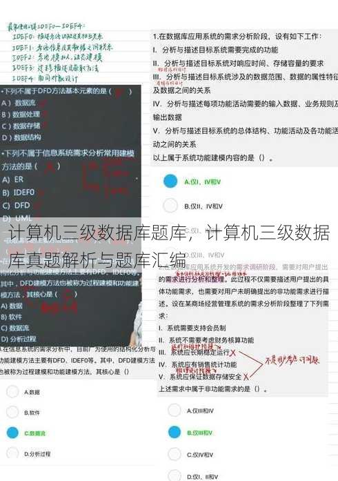 计算机三级数据库题库