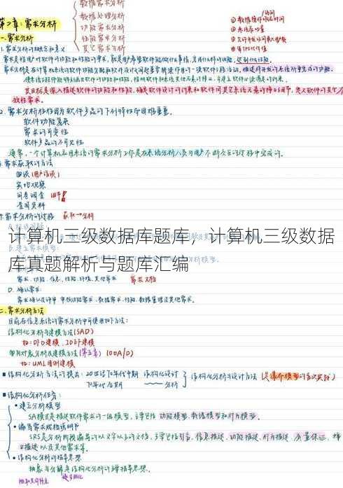 计算机三级数据库题库