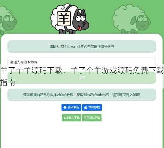 羊了个羊源码下载