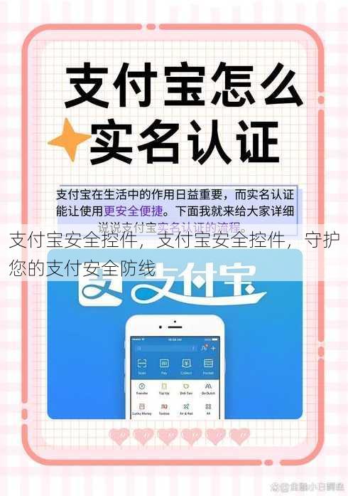 支付宝安全控件