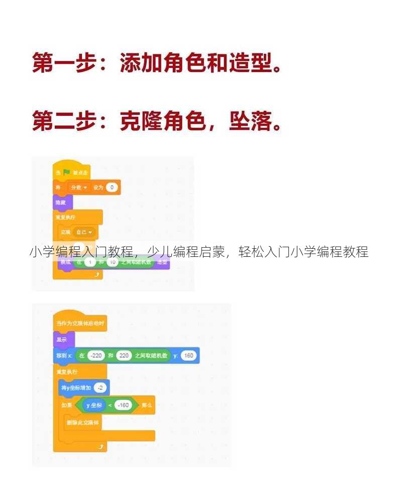 小学编程入门教程