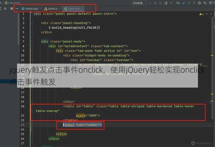 jquery触发点击事件onclick