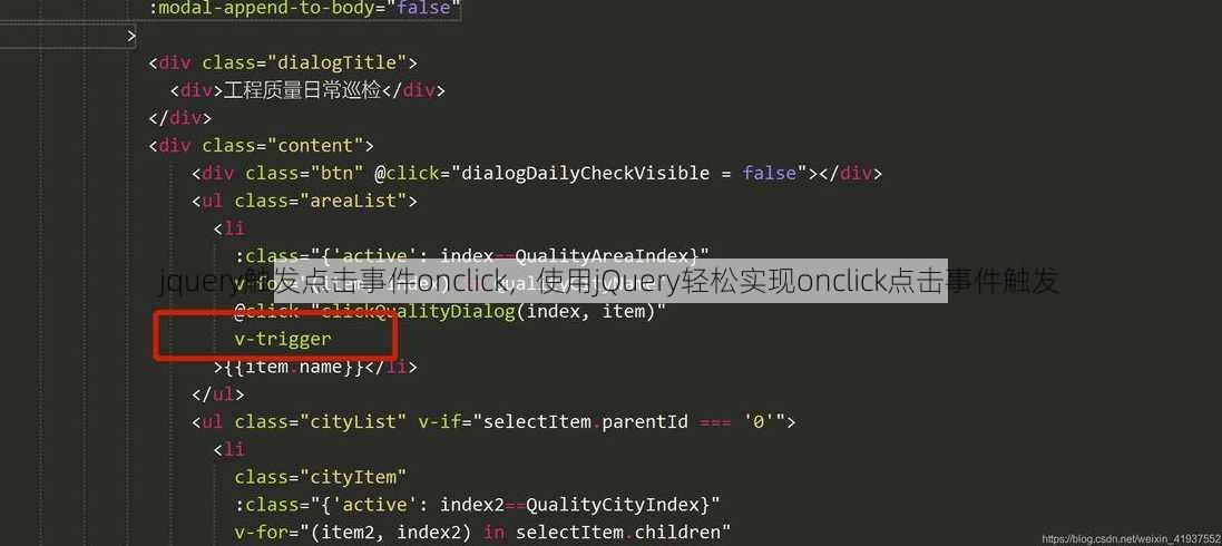 jquery触发点击事件onclick