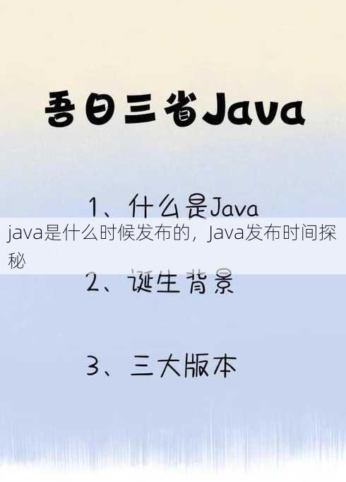 java是什么时候发布的
