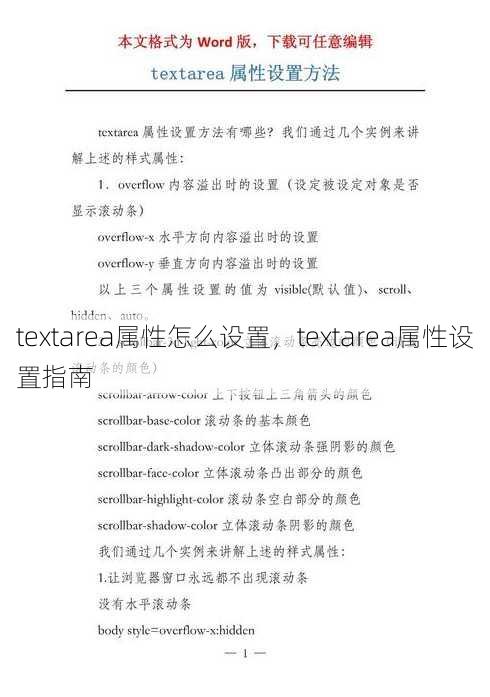 textarea属性怎么设置