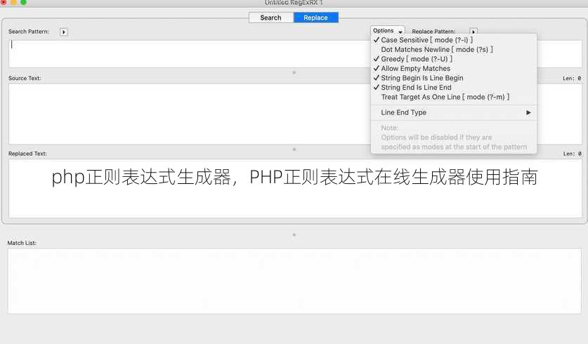 php正则表达式生成器