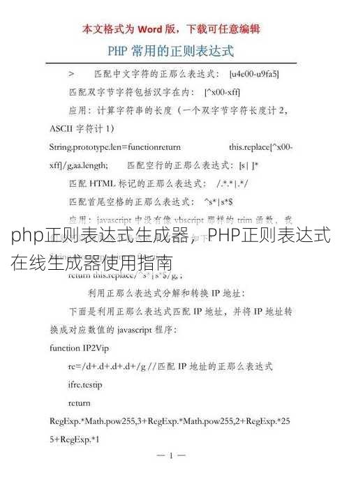 php正则表达式生成器