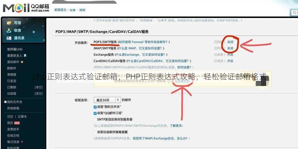 php正则表达式验证邮箱