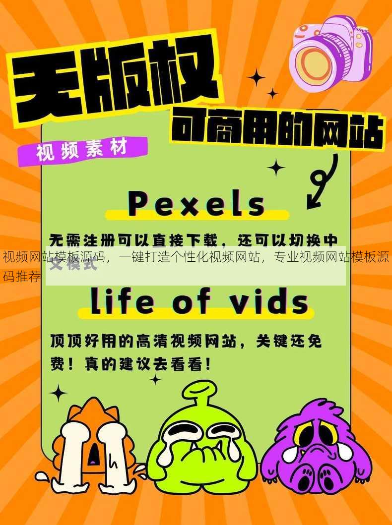 视频网站模板源码