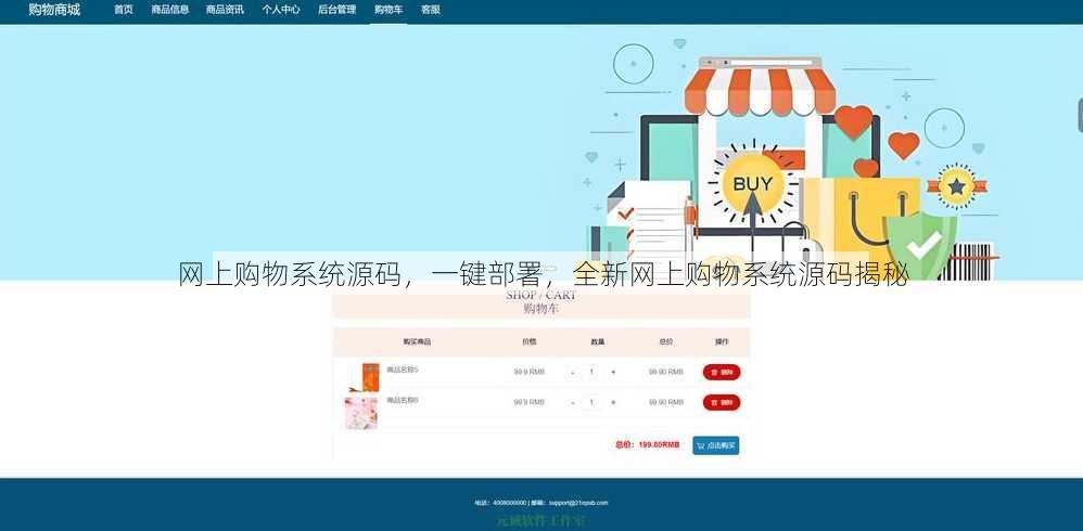 网上购物系统源码