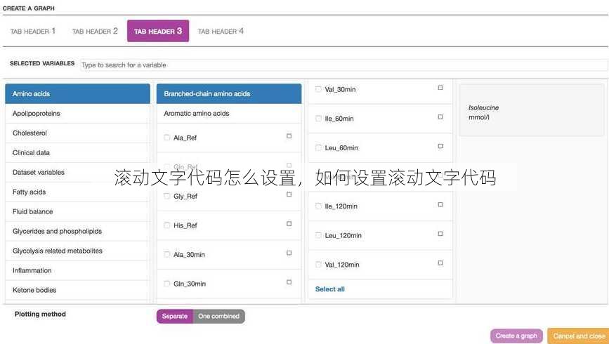 滚动文字代码怎么设置