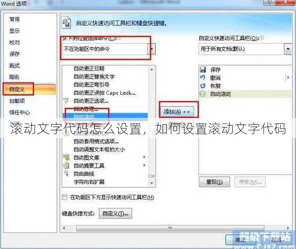 滚动文字代码怎么设置