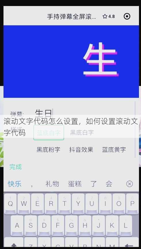 滚动文字代码怎么设置