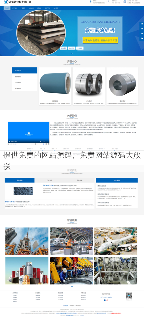 提供免费的网站源码