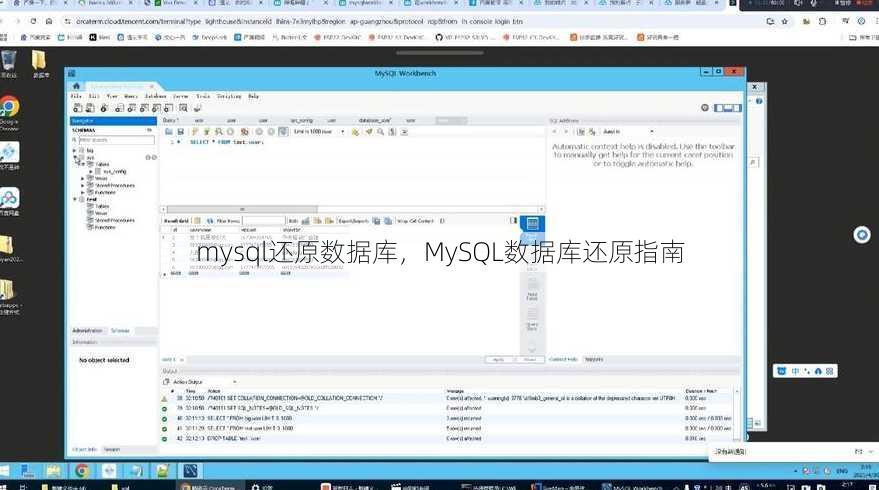 mysql还原数据库