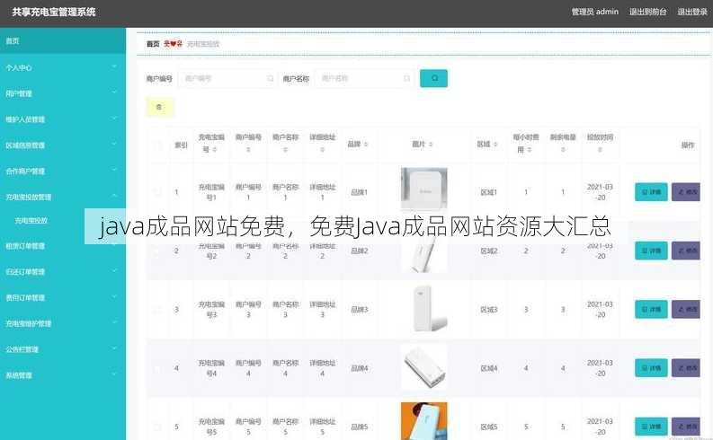 java成品网站免费