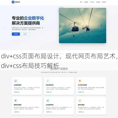 div+css页面布局设计
