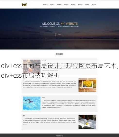 div+css页面布局设计