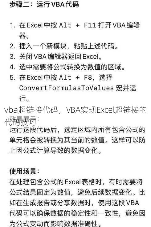 vba超链接代码