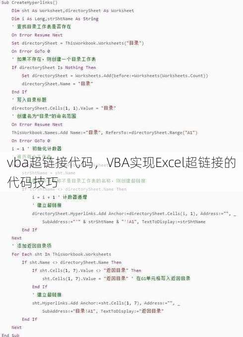 vba超链接代码