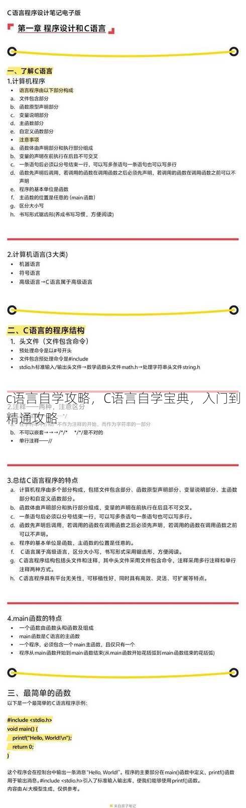 c语言自学攻略