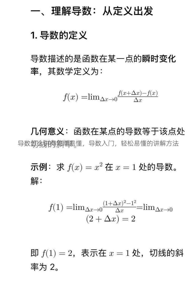 导数怎么讲得简单易懂